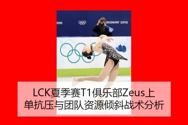 xia-ji-sai-ju-le-bu-shang-dan-kang-ya-yu-tuan-dui-zi-yuan-qing-xie-zhan-shu-fen-xi-2-137.jpg